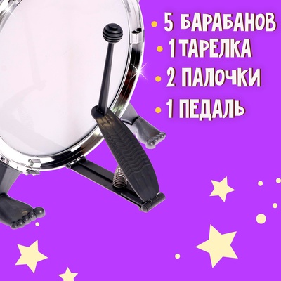 Барабанная установка «Басист», 5 барабанов, тарелка, палочки, стульчик, педаль, МИКС