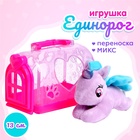 Игрушка «Единорог» в переноске, МИКС 5340696 - фото 8416740