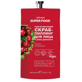 Подтягивающий скраб-пилинг для лица и зоны декольте Café mimi Super Food, клюква & кориандр, 100 мл