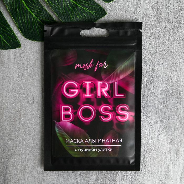 Маска альгинатная в пакете Girl Boss с муцином улитки, 20г - Фото 1
