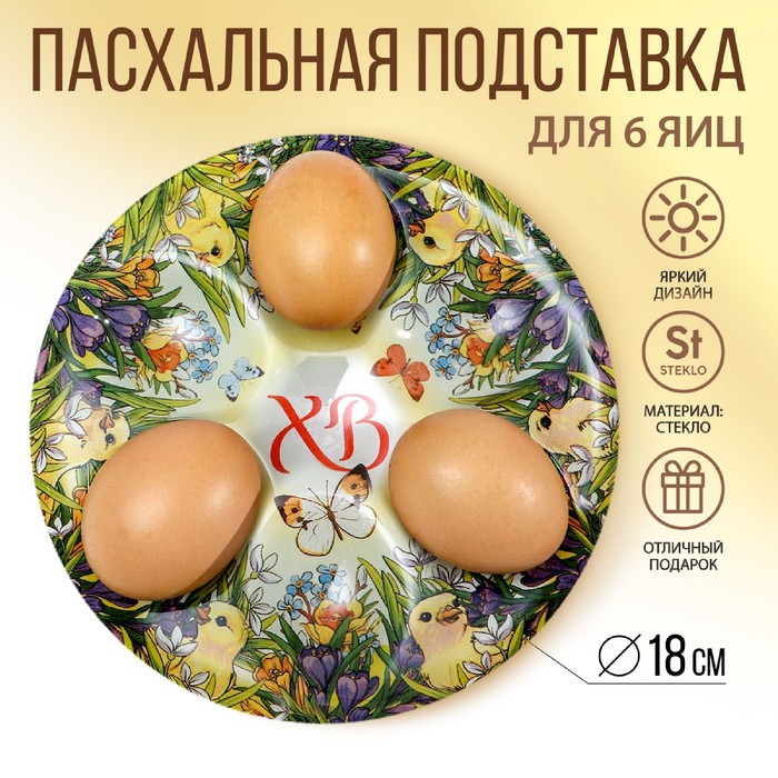 Стеклянная подставка «Цыплята в цветах», на 6 яиц - Фото 1