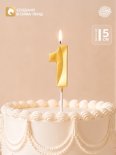 Свеча для торта, цифра «1», 11.5×2.3 см