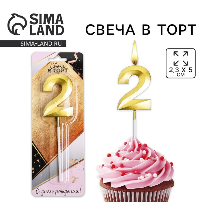 Свеча для торта, цифра «2», 11.5×2.3 см - Фото 1