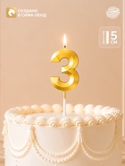 Свеча для торта, цифра «3», 11.5×2.3 см - Фото 1