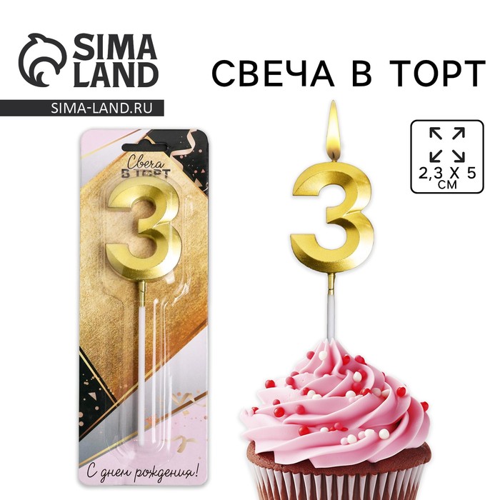 Свеча для торта, цифра «3», 11.5×2.3 см - Фото 1
