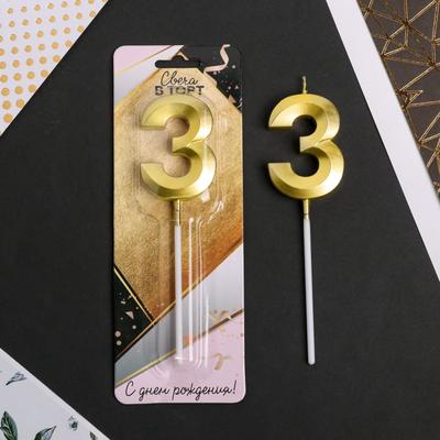 Свеча для торта, цифра «3», 11.5×2.3 см