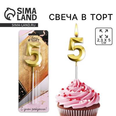 Свеча для торта, цифра «5», 11.5×2.3 см