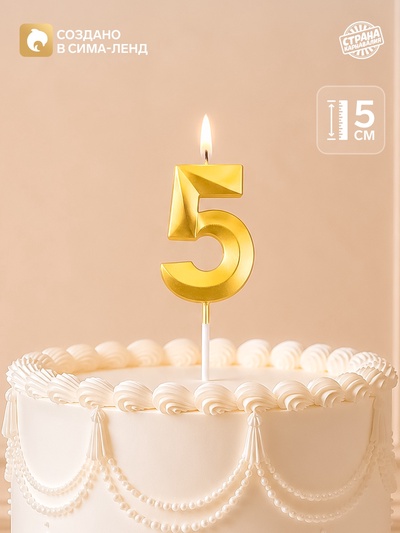 Свеча для торта, цифра «5», 11.5×2.3 см