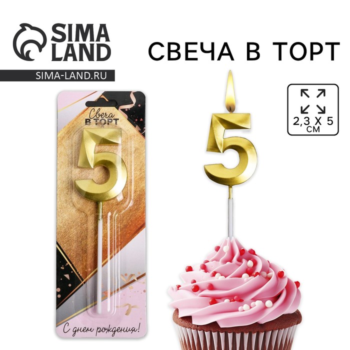 Свеча для торта, цифра «5», 11.5×2.3 см - Фото 1