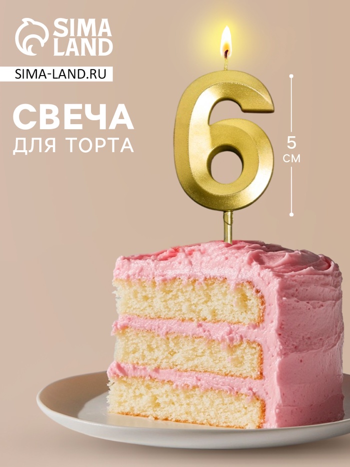 Свеча для торта, цифра «6», 11.5×2.3 см - Фото 1