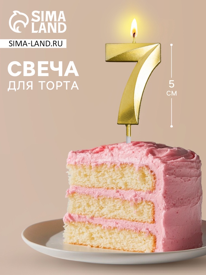 Свеча для торта, цифра «7», 11.5×2.3 см - Фото 1
