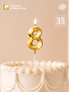 Свеча для торта, цифра «8», 11.5×2.3 см - Фото 1