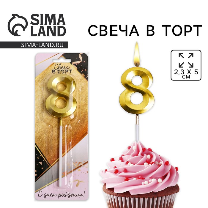 Свеча для торта, цифра «8», 11.5×2.3 см - Фото 1