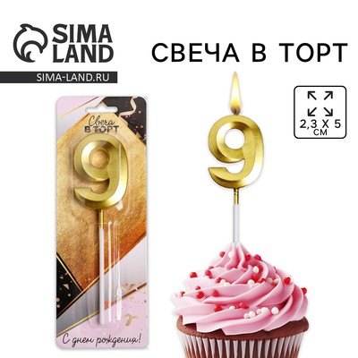 Свеча для торта, цифра «9», 11.5×2.3 см