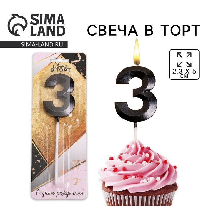 

Свеча для торта, цифра «3», 11,5 х 2,3 см