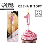 Свеча для торта, цифра «1», 11,5 х 2,3 см - Фото 1