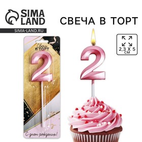 Свеча для торта, цифра «2», 11,5 х 2,3 см 5276874