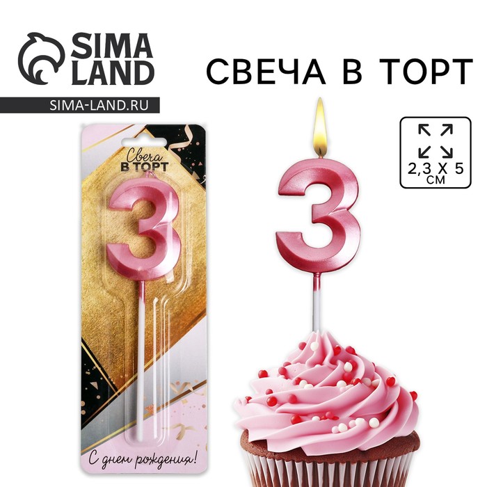 Свеча для торта, цифра «3», 11,5 х 2,3 см - Фото 1