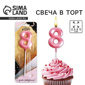 Свеча для торта, цифра «8», 11,5 х 2,3 см 5276880