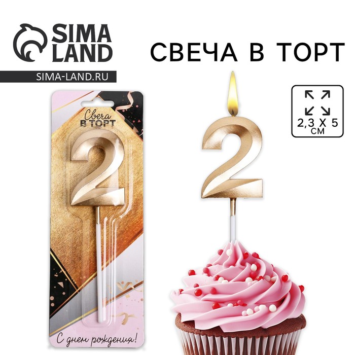 Свеча для торта, цифра «2», 11.5×2.3 см - Фото 1