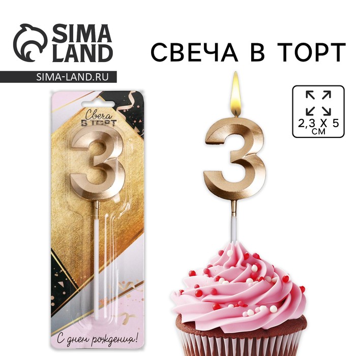Свеча для торта, цифра «3», 11.5×2.3 см - Фото 1