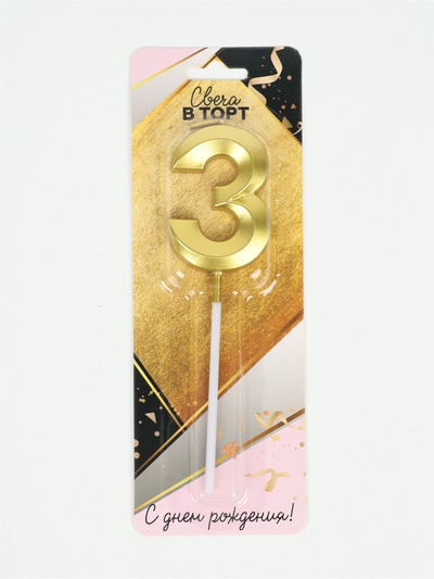 Свеча для торта, цифра «3», 11.5×2.3 см