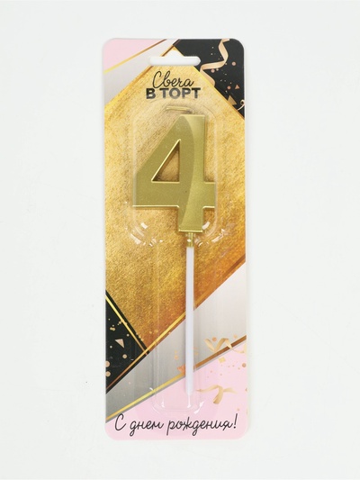Свеча для торта, цифра «4», 11.5×2.3 см