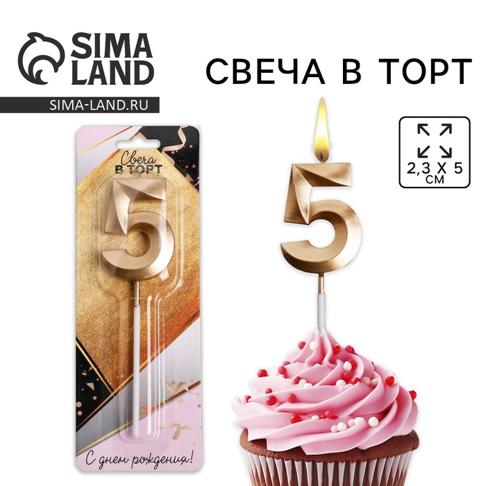 

Свеча для торта, цифра «5», 11,5 х 2,3 см