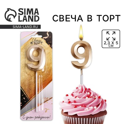 Свеча для торта, цифра «9», 11.5×2.3 см