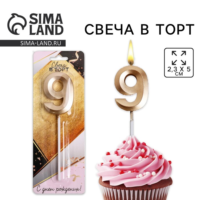 Свеча для торта, цифра «9», 11.5×2.3 см - Фото 1