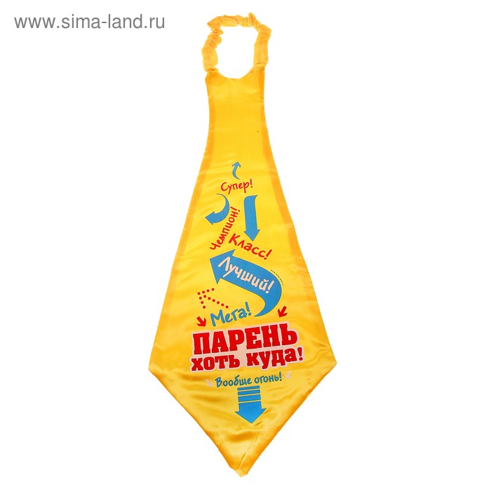 Карнавальный галстук "Парень хоть куда" - Фото 1