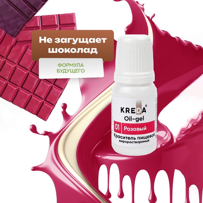 Краситель пищевой Oil-gel, жирорастворимый, розовый, 10 мл - Фото 1