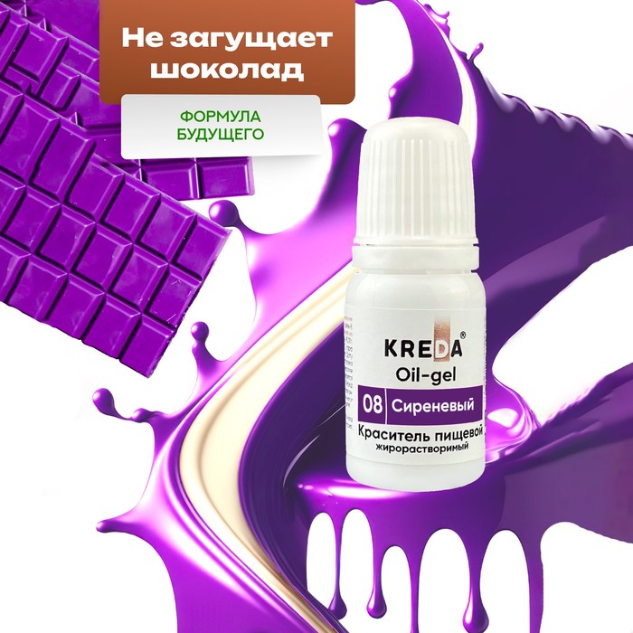 Краситель пищевой Oil-gel, жирорастворимый, сиреневый, 10 мл - Фото 1