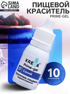 Краситель пищевой Prime-gel, водорастворимый, синий, 10 мл - Фото 1
