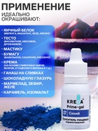 Краситель пищевой Prime-gel, водорастворимый, синий, 10 мл - Фото 3