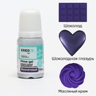 Краситель пищевой Prime-gel, водорастворимый, фиолетовый, 10 мл - фото 318461537