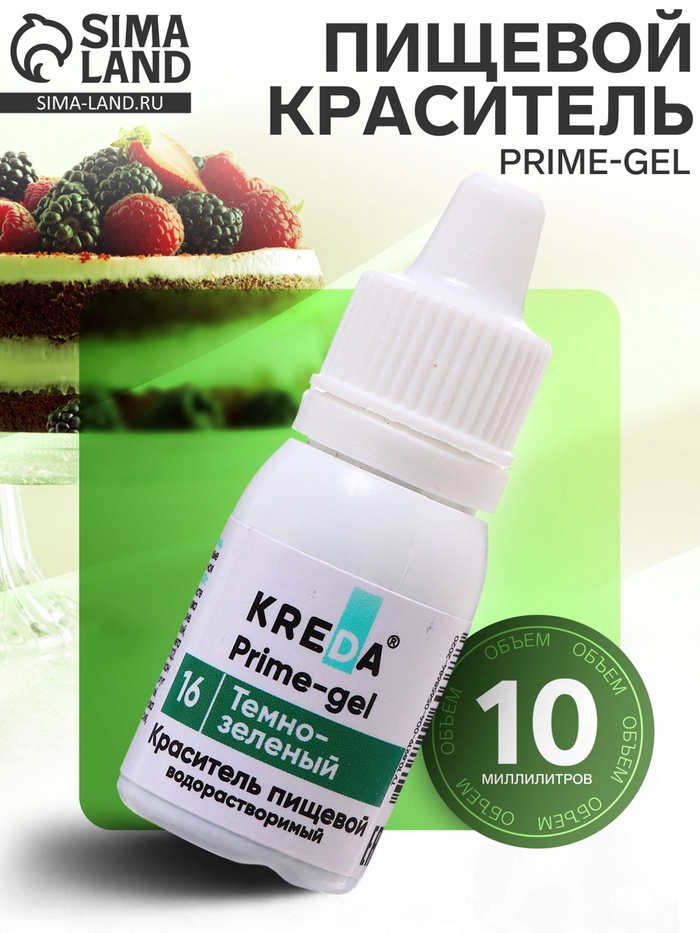Краситель пищевой Prime-gel водорастворимый, тёмно-зелёный, 10 мл