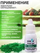 Краситель пищевой Prime-gel водорастворимый, тёмно-зелёный, 10 мл - Фото 3