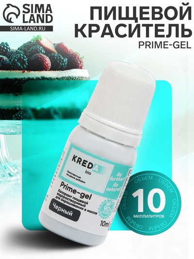 Краситель пищевой Prime-gel, водорастворимый, черный, 10 мл