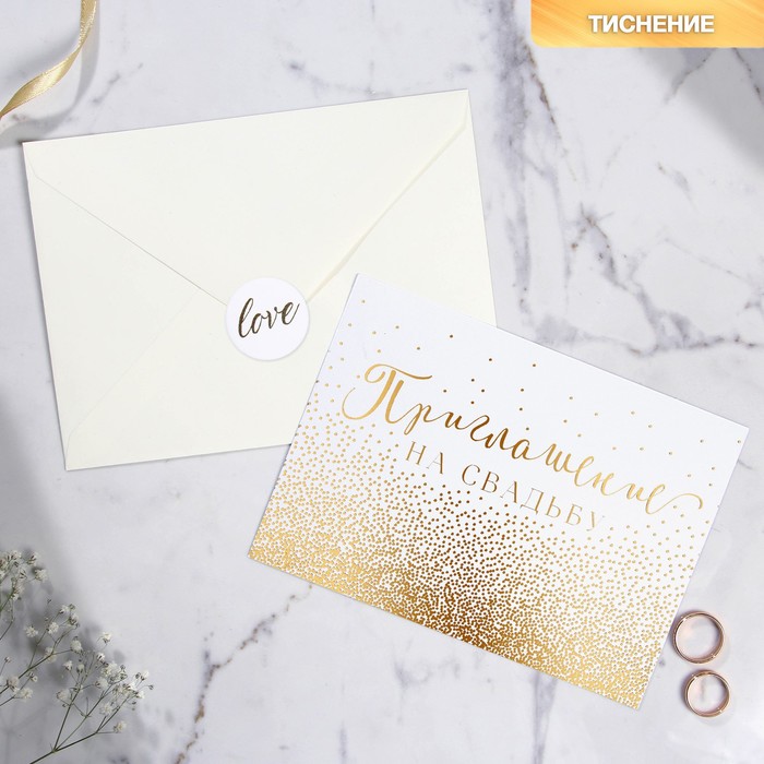 Приглашение на свадьбу в цветных конвертах «Волнительное событие»