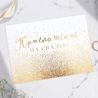 Приглашение на свадьбу в цветных конвертах «Волнительное событие» - Фото 3