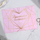 Приглашение на свадьбу «Вместе навсегда», 13 х 18 см. - Фото 3