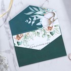 Приглашение на свадьбу в цветном конверте «Единое целое», с тиснением, зелёный - Фото 1