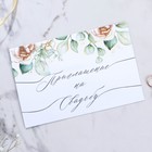 Приглашение на свадьбу в цветном конверте «Единое целое», с тиснением, зелёный - Фото 3