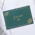 Приглашение на свадьбу в цветном конверте «Единое целое», с тиснением, зелёный - Фото 9