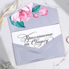 Приглашение в цветном конверте на свадьбу «Счастливый момент», 15 х 15 см цвет сер. - фото 6381394