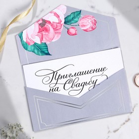 Приглашение на свадьбу в цветном конверте «Счастливый момент», с тиснением, серый