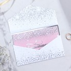 Приглашение на свадьбу в цветном конверте «Звёздный дождь», с тиснением, розовый - Фото 1