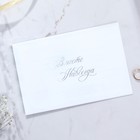 Приглашение на свадьбу в цветном конверте «Звёздный дождь», с тиснением, розовый - Фото 8
