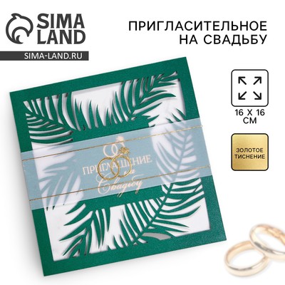 Приглашение на свадьбу, резное, зеленый, 16×16 см